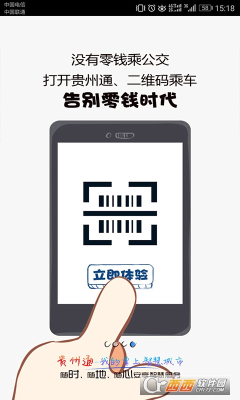 贵州通app