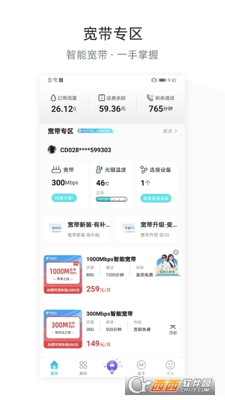 四川电信营业厅app