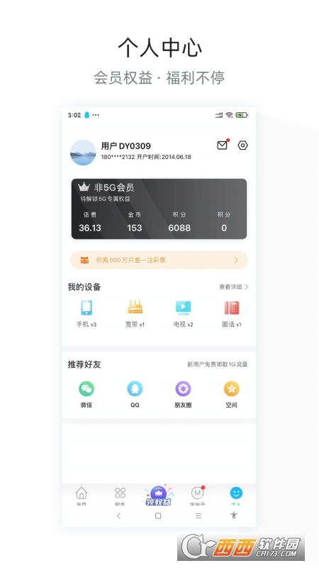 四川电信营业厅app