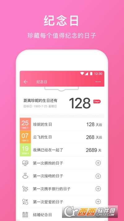 QQ情侣空间APP