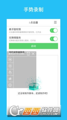 i点击器app(悬浮窗)