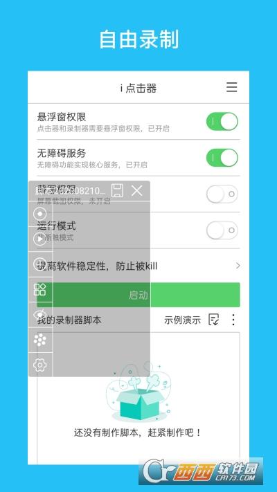 i点击器app(悬浮窗)