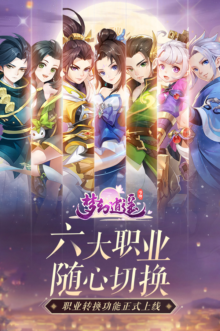 梦幻逍遥互通版