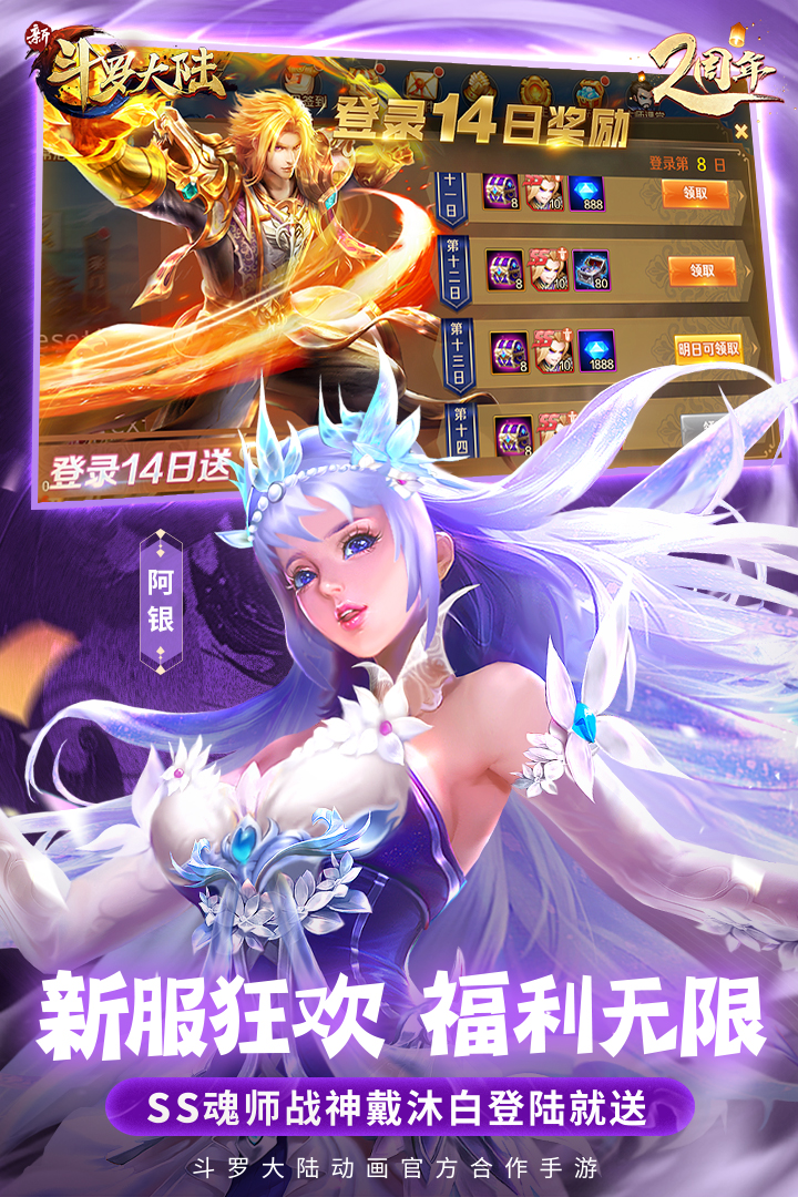 新斗罗大陆玄霆娱乐版