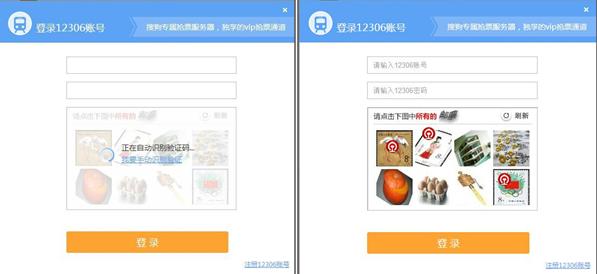 12306新版验证码识别浏览器软件推荐[图]