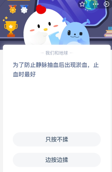 为了防止静脉抽血后出现淤血，止血时最好？