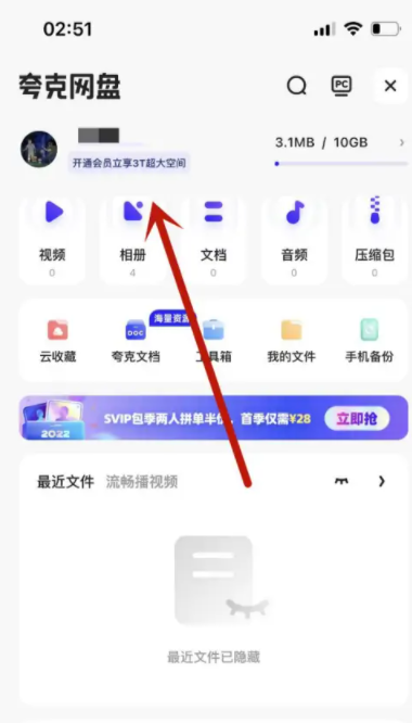 夸克网盘空间不足怎么办？夸克网盘空间怎么扩大？