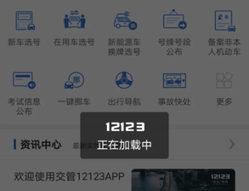 交管12123学法减分人脸识别总是不通过怎么回事？申请不通过怎么办？