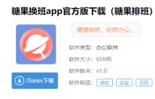 糖果排班软件安全吗？糖果排班app怎么注册？