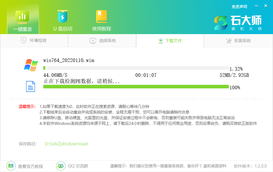 石大师怎样重新安装Win7系统(2)