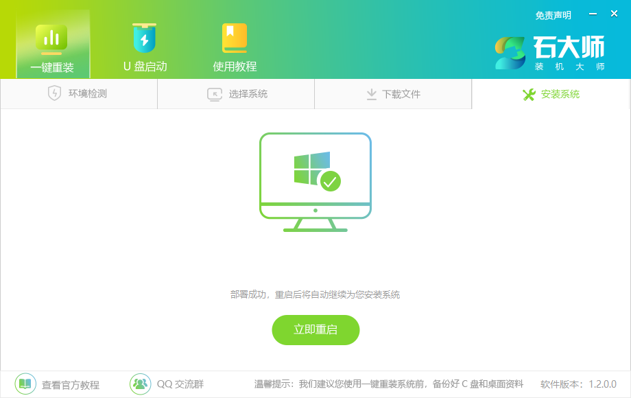 石大师怎样重新安装Win7系统(3)