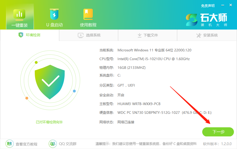 石大师怎样重新安装Win7系统