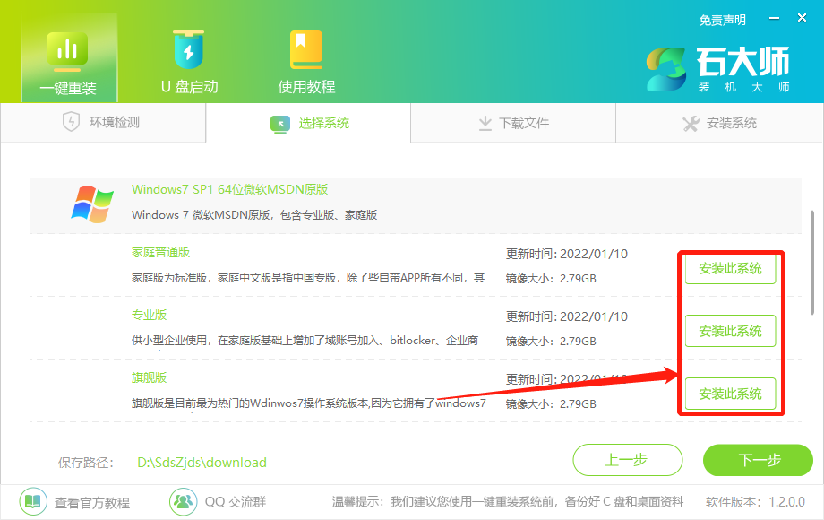 石大师怎样重新安装Win7系统(1)