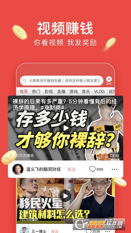 今日头条极速版2022新版