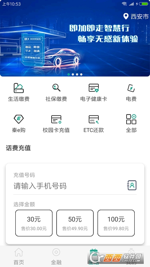 陕西信合app最新版