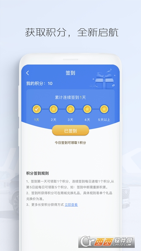 长安汽车app