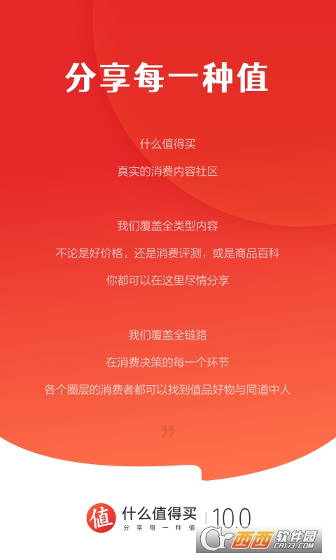 什么值得买