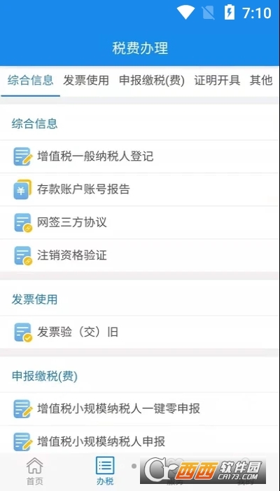 湖北税务app交医保