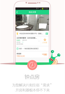 住哪儿网APP