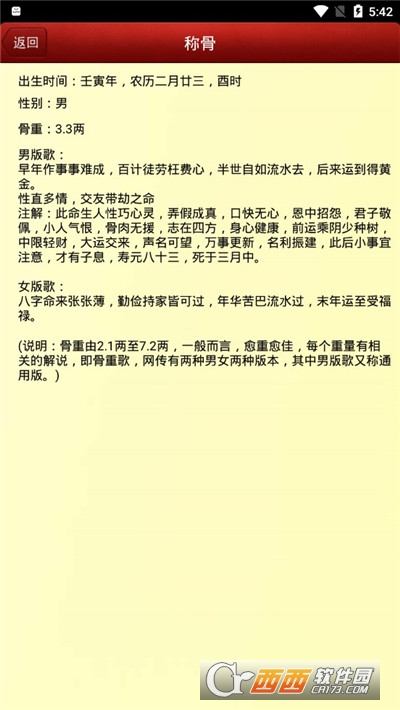 八字排盘宝免费版app