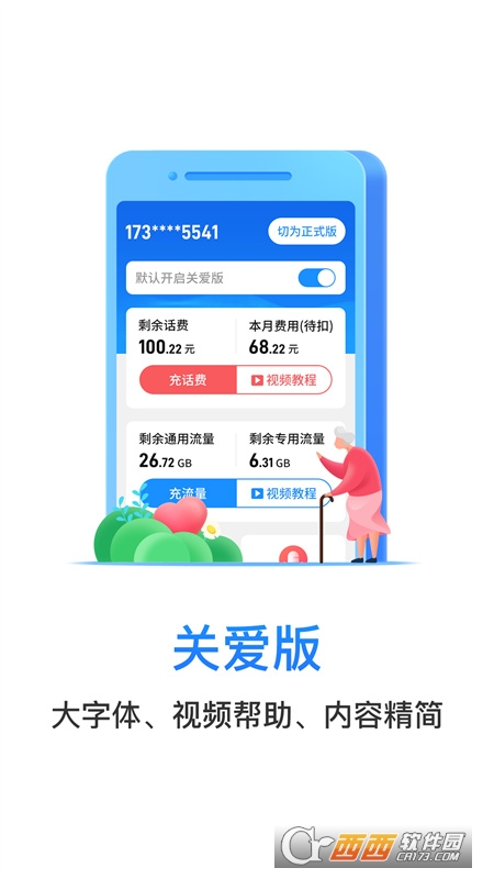 欢go客户端(电信营业厅)