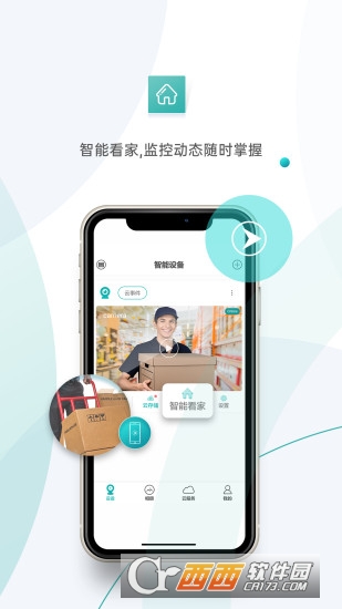 超级看看监控系统app