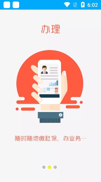 聊城人社app