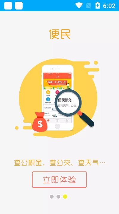 聊城人社app