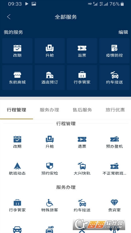 东方航空app