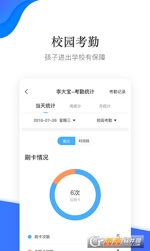 掌通校园app