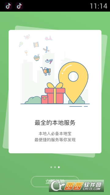邵武在线app