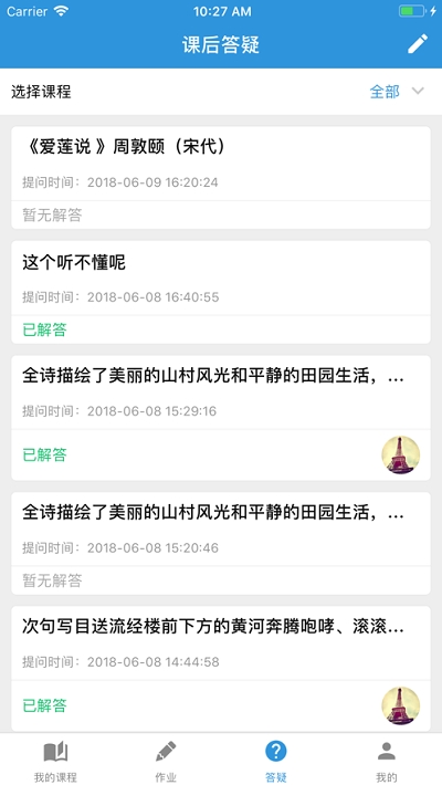 阳光网络课堂学生版