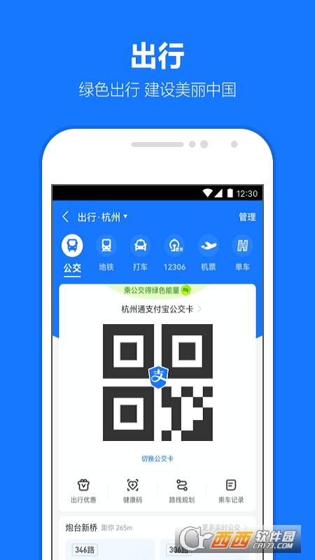 支付宝钱包(Alipay)