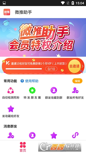 微推助手
