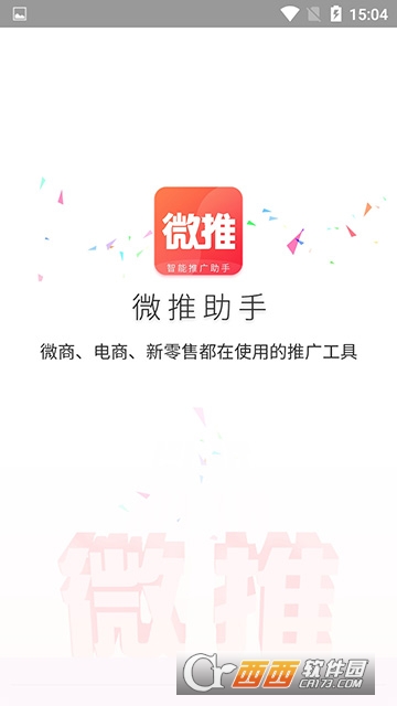 微推助手