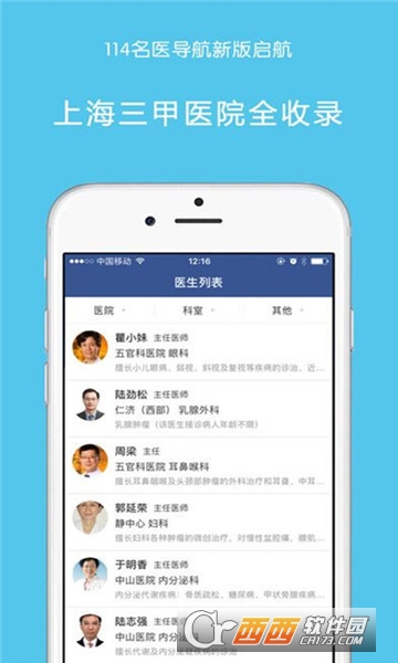 114名医导航app