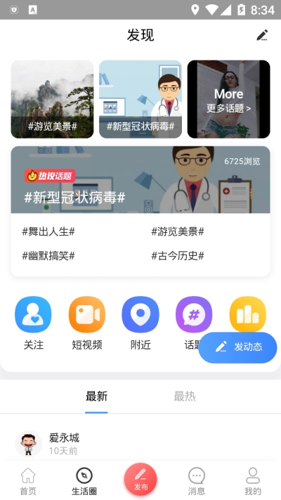 网事通app