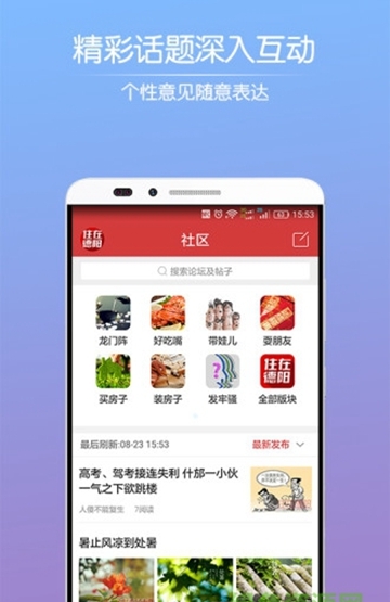 住在德阳网(大德阳)APP