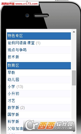 爸妈网app(掌上论坛)