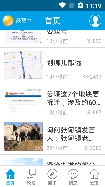 姜堰三水网app