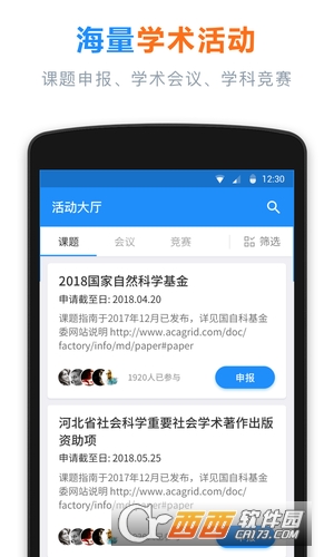 学术通