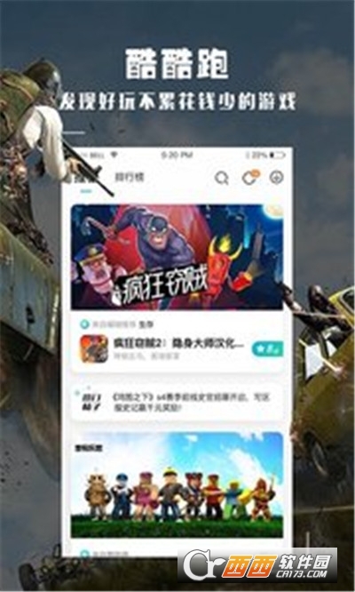 酷酷跑app