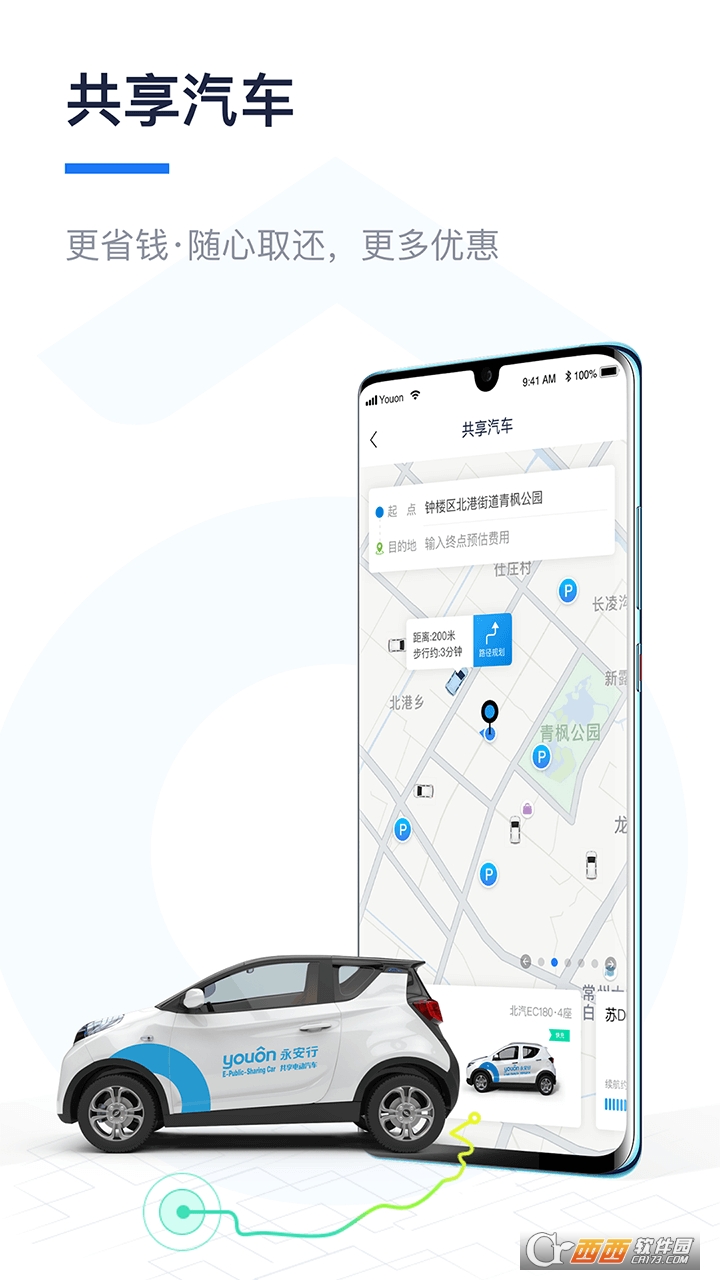 永安行app