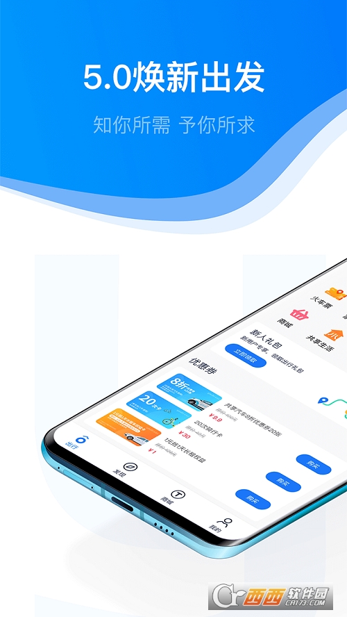 永安行app