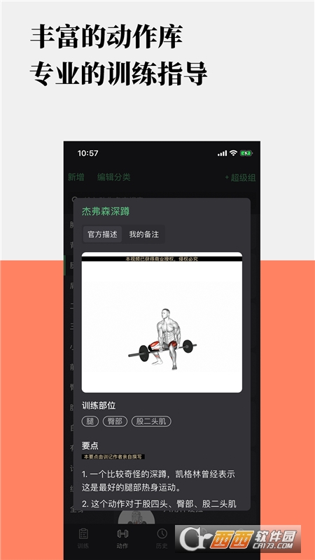 训记app