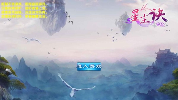 星尘诀