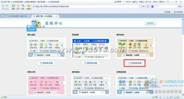 2345王牌浏览器怎么更换皮肤