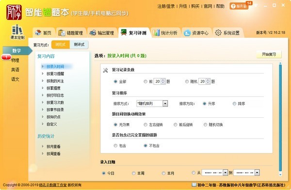 智能错题本