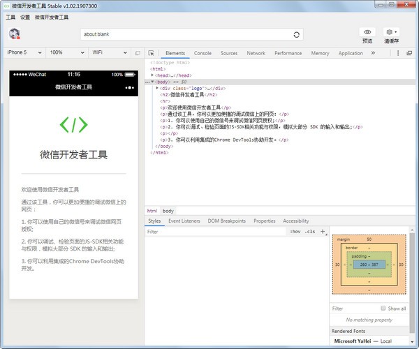 微信web开发者工具