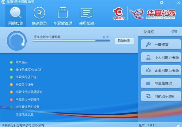华夏盾网银助手